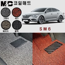 2016년 SM6 확장형 코일매트 - 카매트 (2열 일체형) 두께20mm, 레드/1열만(운전석+조수석), 상세표기참조