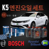 K5 엔진오일 에어크리너 오일필터 dl3 전세대 API SP 올뉴 오일교환세트, 1번옵션. 1세대 세타엔진