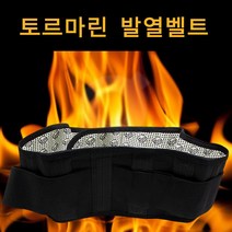 올비몰(토르마린온열벨트)사이즈조절가능