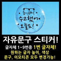 페이퍼스토리 자유문구 스티커 자유문구 주문제작 이벤트스티커 풍선스티커 해시태그 명언스티커 감성글귀 인테리어 포인트 매장 카페 내맘대로 원하는문구제작 글자체1번, 4cm, 블루