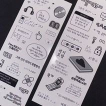 (최저가/1+1) 그때그시절 주접스티커 재밌는 문구 다꾸 폴꾸 탑꾸 귀여운 스티커, (1+1) 인터넷소설+케이팝