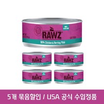 로우즈 캣 캔 96% 파테 치킨&청어 고양이 주식캔 156g x 5개 묶음할인