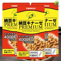 일본 나토키나제 PREMIUM 4000FU 낫또 나또 60캡슐 3개