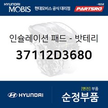 밧테리 인슐레이션 패드 (37112D3680) 올뉴 투싼TL 더뉴 투싼TL