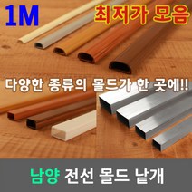일월조명 몰드 몰딩 낱개 1M 사각 고강도 마루 알루미늄 우드 PVC 전선 케이블 보호관 국산 남양 케이엠 쫄대 전선정리 케이블정리 전선몰드 전선몰딩 벽 바닥 사무실 아파트, 02-3. 남양 고강도 신형 몰드 회색 5호