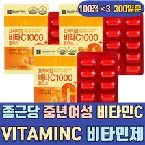 중년 여성 항산화 비타민C VITAMINC 제품 비타민제 하루권장량 프리미엄 영양제 아연 5000 맛있는 속쓰림없는 가루 분말 구미 파우더 젤리 스틱 3000 100 2000