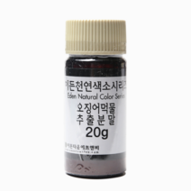 이든 오징어먹물추출분말 20g 이탈리안 요리 파스타 스파게티 천연색소 슬라임 베이킹