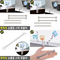 부착식 쇼클립 스틱 워블러 메모클립 POP광고 사진꽂이 빵네임텍 다용도쇼클립 메뉴홀더 탁상용메모꽂이 가격표