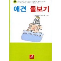 애견 돌보기, 21세기사, 편집부