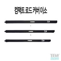 다이와 컴팩트 로드 커버 이소 낚시대보관집 슬림로드케이스, L