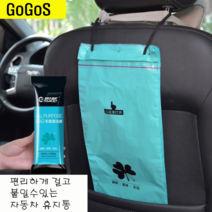고고스 자동차 휴지통 차량용 쓰레기통 멀미 구토 오바이트 봉투 크라이슬러 300C 200C 그랜드보이저, 1개