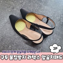 구두 물집방지 라텍스 앞꿈치패드 오다리 기능성 발냄새 엑스솔 안전화