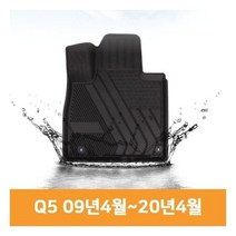 차량매트 자동 차 바닥 깔판 TPE 카 매트 Q5 09년~20년