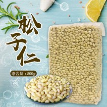 수입 껍질 벗긴 깐 잣 백잣 황잣 파인 너트 넛 견과 스낵 벌크 신상품 동북 껍데기 없는 오리지널 손 까기 생 견과류 임산부 간식 500g, 작은 알갱이 생 잣 500g