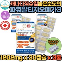 식약처인증 1100mg 순도 높은 함량 7중 복합 기능성 캐나다산 알티지 오메가3 영양제 30캡슐 X 3통 3개월분 불규칙한 식사 인스턴트 식품 섭취가 과다한 청소년 중장년 도움, 3개