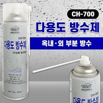 케미칼하우스 다용도 방수제 스프레이 CH-700 550ml 옥내외 욕실 옥상 방수액 타일 바닥 지붕 외벽 베란다 방수 보수