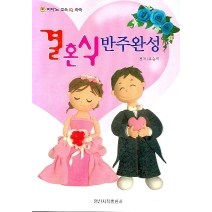 일신서적 출판사 피아노 교육 IQ 쑥쑥 결혼식 반주완성