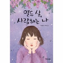 웅진북센 열두살 사랑하는나-8 환상책방, One color | One Size@1