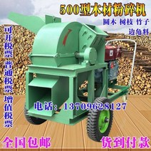 나무파쇄기 파쇄기 잔가지 농기계 목재 분쇄기 다기능 건식 및 습식 가지 대나무 옥수수 속 스크랩 톱밥, 【1】