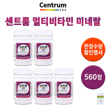 센트룸 포우먼 멀티 비타민 미네랄 종합 여자 영양제 여성용 센트롬 샌트룸 샌트롬 중년 영양 대용량 엄마 여성 건강 비타민C 비타민D 균형 아연 활력 피로 회복 피곤 섭취 +손소독제, 5통(560일분) *할인특가 적용*