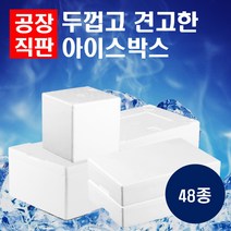 스티로폼 아이스박스 택배 샘플 식품 상자, 32_1E4Z_일반 5k(소)