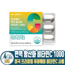 퓨어웨이 면역 항산화 비타민C 1000 영양제 비타민씨 1350mg x 60정, 4박스