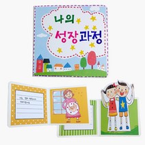 성장과정스크랩북 만들기