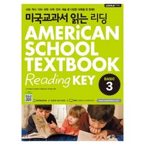 미국교과서 읽는 리딩 Basic 3 AMERiCAN SCHOOL TEXTBOOK Reading KEY, 키출판사