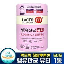 [ 장건강 + 피부건강 동시에 챙기는 ] 종근당 건강 락토핏 생유산균 뷰티 여성 여자 유산균 프로 프리 신 바이오틱스 히알루론산 콜라겐 세라마이드 엘라스틴 이너뷰티 분홍색, 1통 (1개월분), 60포