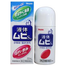 [무히] S2a 50ml, 일본
