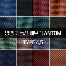 더패브릭 안탐[타입 4 5] 방염패브릭 소파 의자 벽지 방염 리폼 기능성 패브릭 원단, 타입4) FR#220