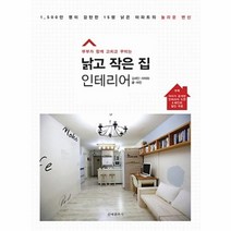 이노플리아 낡고 작은집 인테리어 부부가함께고치고꾸미는, One color | One Size@1