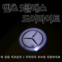 [국내당일배송] 벤츠 S클래스 전용 도어라이트 21년 호환가능 S63 AMG 도어등 도어로고 도어LED 도어빔 웰컴라이트 W221 W222 W223, 03-오리지날, A타입(신형)