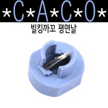 (몽땅컴퍼니 당구재료) 빌킹 큐까꼬 평면날 _ 당구장용품 재료