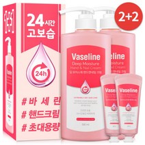 바세린 핸드크림 핸드로션 대용량 2+2 24h 고보습, 1세트