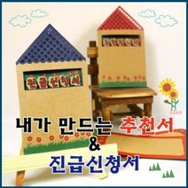 기타 바보사랑[쏘잇][쏘잇](10명용)진급신청서_크라프트지하우스, 진급서
