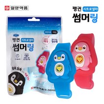 일양 펭귄 썸머링/1개입, 빨강-1개