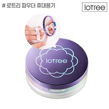 로트리 루스 파우더 휴대용기, 상세설명 참조, 없음