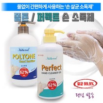 폴톤핸드 손세정제 퍼팩트 핸드케어 손세균닦이 살균 라벤더향 랜덤배송 500ml