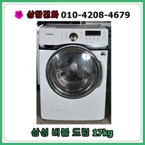 [중고세탁기] 삼성 버블 드럼 세탁기 17kg, [중고세탁기]  삼성 버블 드럼 세탁기 17kg