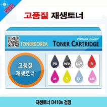 [YT_ON]재생토너 D410s 검정[YT0617], 본상품선택, 본상품선택