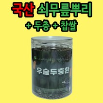 국산 우슬등복합물 발효 우슬복합물 파는곳 두충환 관절연골, 1개