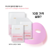 루시아띠 콜라겐 마스크팩 10장 + 10장