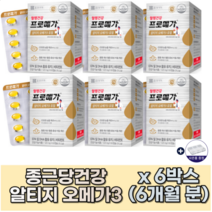 종근당건강 알티지오메가3 프로메가 3개월분-12개월분 구매하기 개별포장 알티지 RTG오메가3 트리플퓨어/리얼 알티지 효능 파워 듀얼 트리플 영양제 장용성 알약케이스 증정, 6박스
