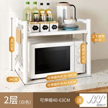 밥솥 선반 수납장 높이 너비 길이 조절 다이 진열 광파 전자렌지 렌지대 오븐 수납 조립식, 화이트2단+후크