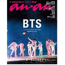 anan(안안) 2022년 6월 22일호 No.2303[지금 세계에 퍼지는 보더리스 문화] [잡지] Kindle판