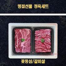 SPRc_명절선물세트 설날 1Kg 소형 설명절 추천 미국산 갈비살 고기 냉장 정육cde432