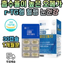 식약처인증 R-TG 오메가3 EPA DHA 600 캡슐 알티지 RTG 비타민 A D E 엔초비 혈행개선 RTG 정제어유 토코페롤 피쉬 오일 항산화 혈행 건조한 눈 개선 건강