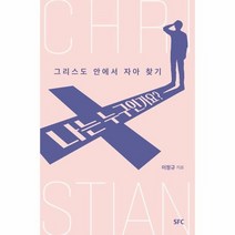 나는 누구인가요 그리스도 안에서 자아 찾기, 상품명