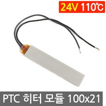 PTC 히터 알루미늄 24V 110도 100x21 고데기 가열 DIY 온열 모듈 부품, L102E. 24V 110도 100x21mm